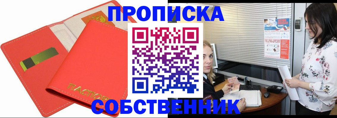 прописка ребенка в Мамадыше