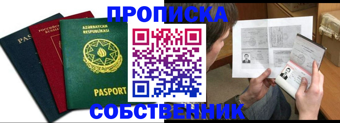 прописка законно в Мамадыше