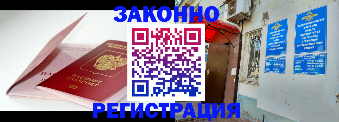 прописка гарантия в Мамадыше